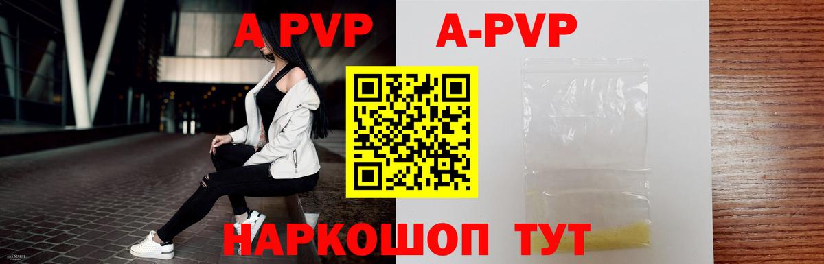 Alpha PVP Соль Краснодар
