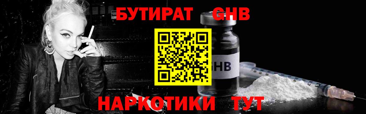 Бутират оксана Краснодар