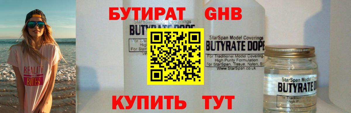 Бутират  Вход с VPN  Краснодар  Бутират оксана 