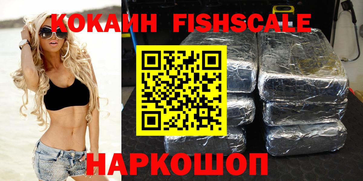 КОКАИН Колумбийский  Кокаин  Краснодар  КОКАИН Fish Scale  Вход с VPN 