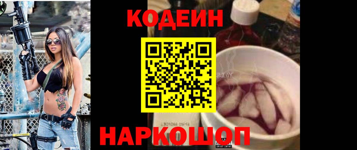 Кодеиновый сироп Lean Purple Drank Краснодар