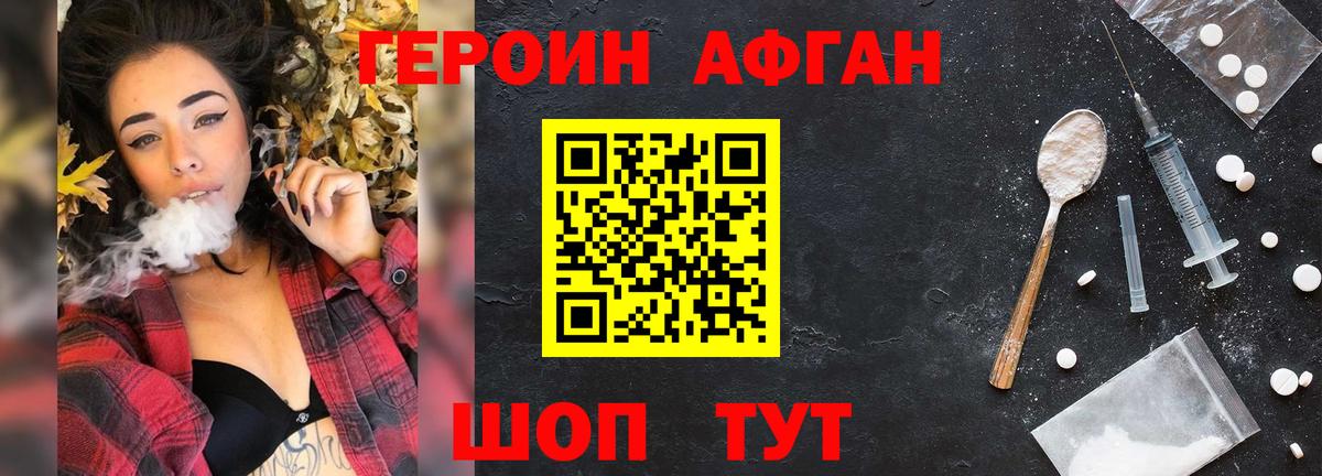 Героин  Вход с VPN  Краснодар  Героин герыч 