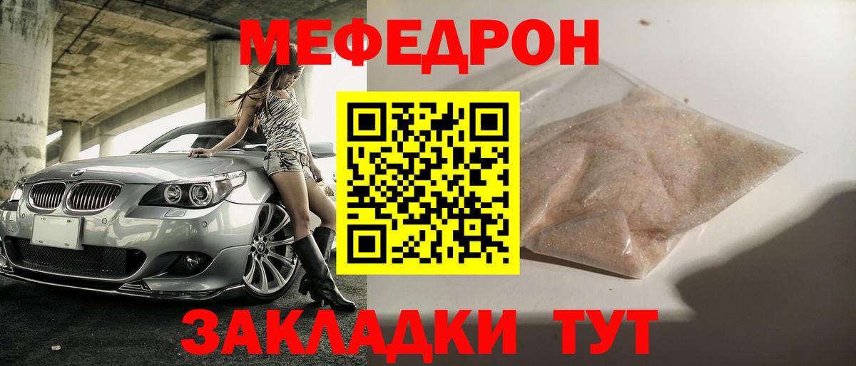 МЯУ-МЯУ VHQ  МЕФ мука  Мефедрон  Краснодар  Вход с VPN 