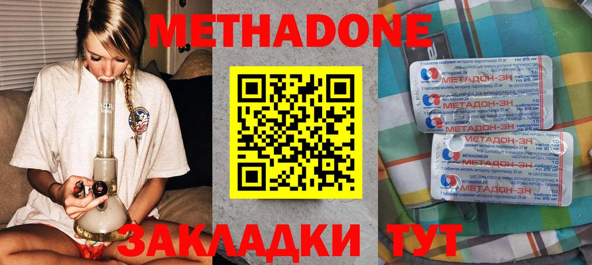 МЕТАДОН methadone  МЕТАДОН кристалл  Вход с VPN  Краснодар 