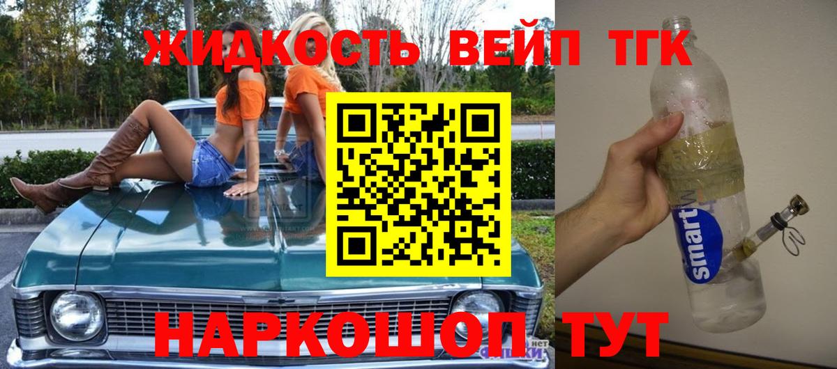 Дистиллят ТГК вейп Краснодар